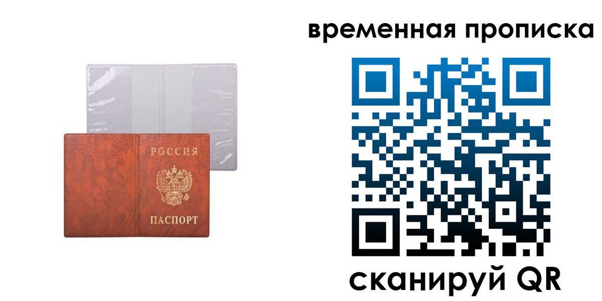 прописка от собственника в Ефремове