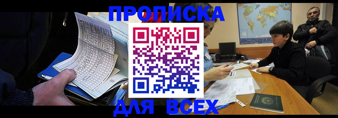 прописка в квартире в Ефремове