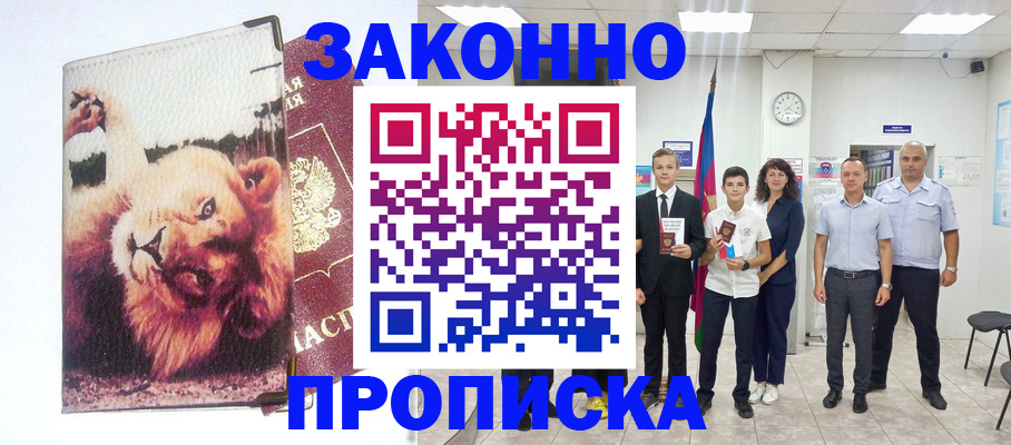 прописка в квартире в Ефремове